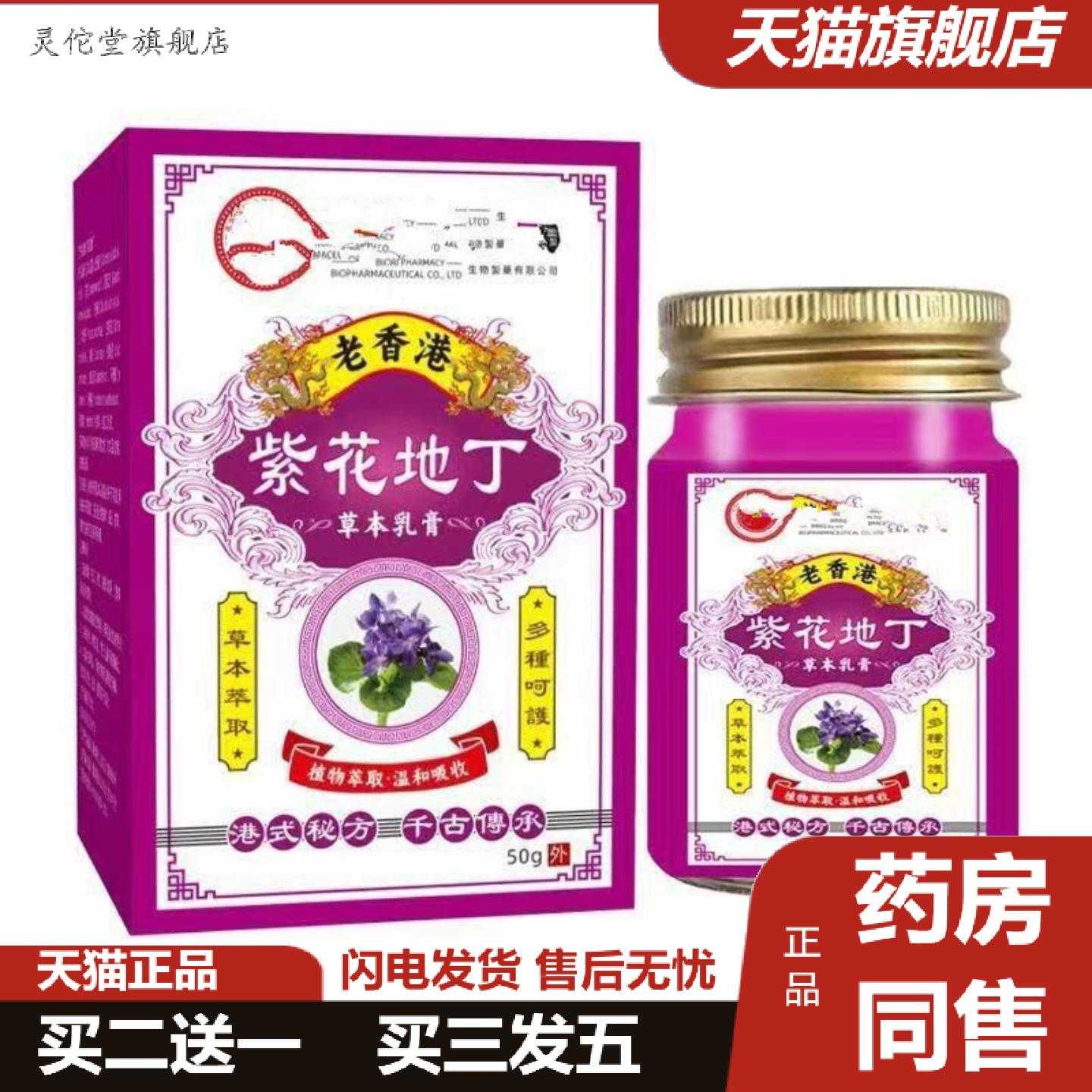 灵佗堂推荐紫草地丁透皮抑膏菌拔毒痒膏草本外用草本乳膏其他