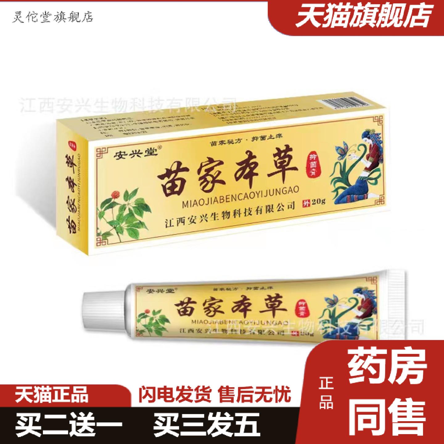 灵佗堂推荐苗家本草抑菌膏金老虎华佗透骨膏摆仙福按摩