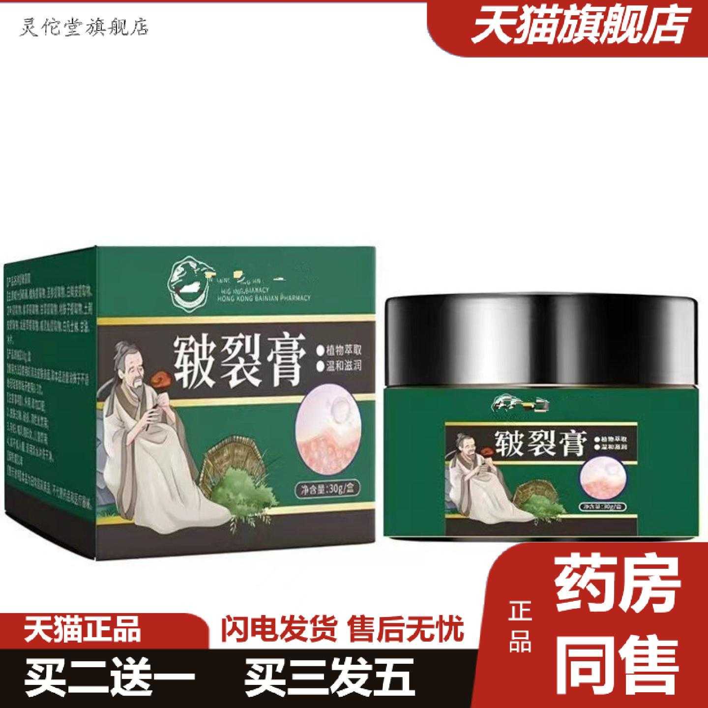 灵佗堂推荐皲裂膏马油膏干裂膏滋润膏皲裂膏皴裂膏手足脱皮膏