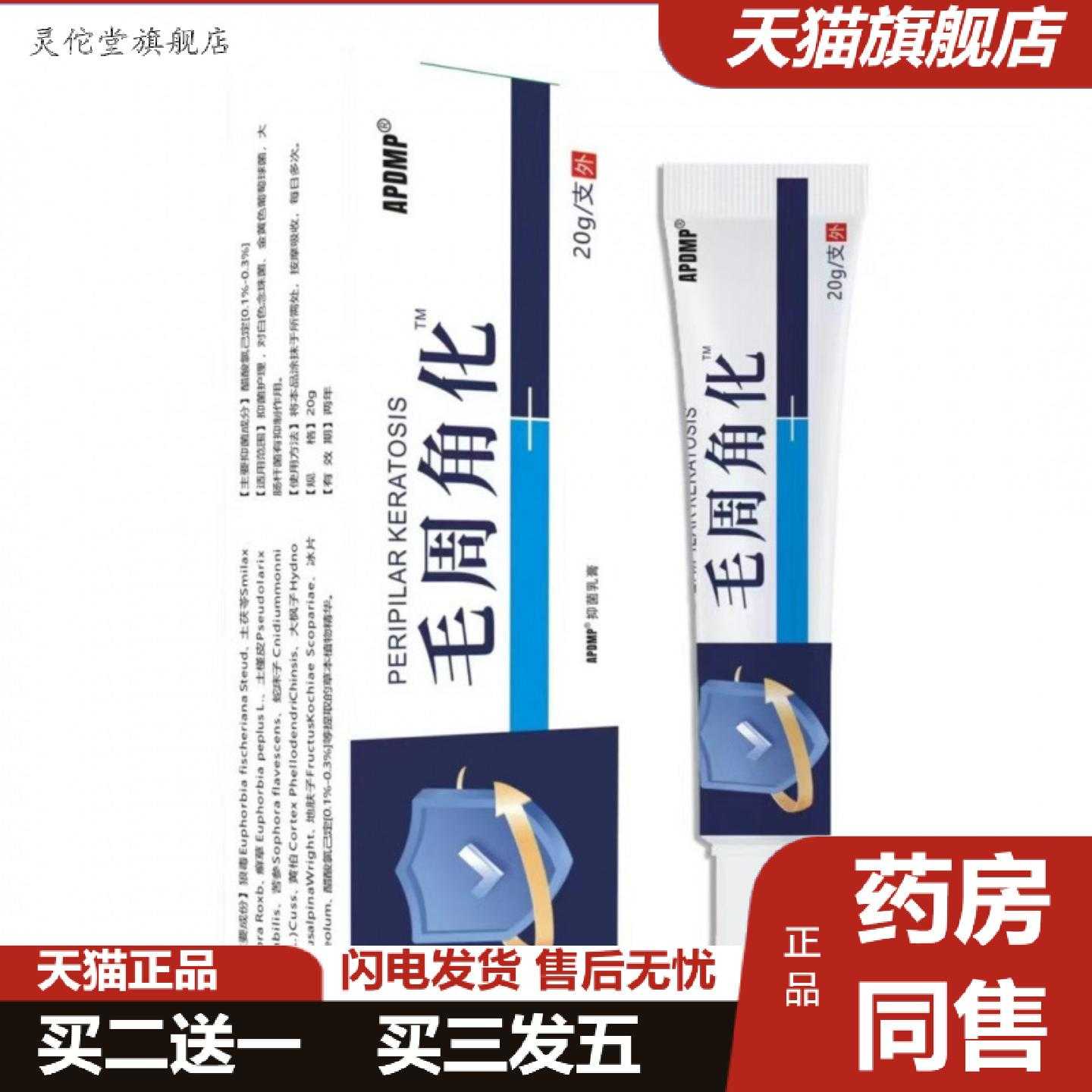 灵佗堂推荐楷医生毛周角化膏鸡皮肤疙瘩毛囊毛周角化软膏