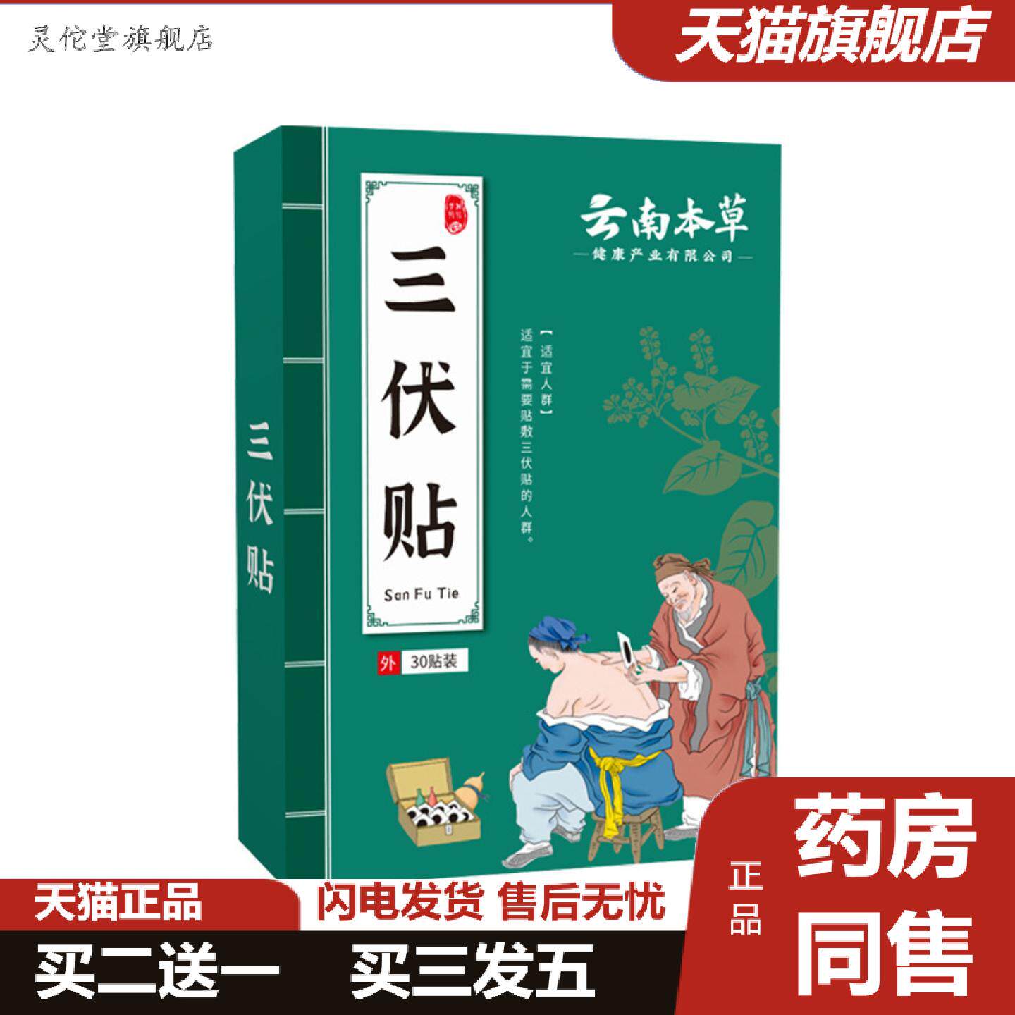 灵佗堂推荐云南本草三伏贴艾草温灸贴三伏贴送穴位图艾灸贴腰椎