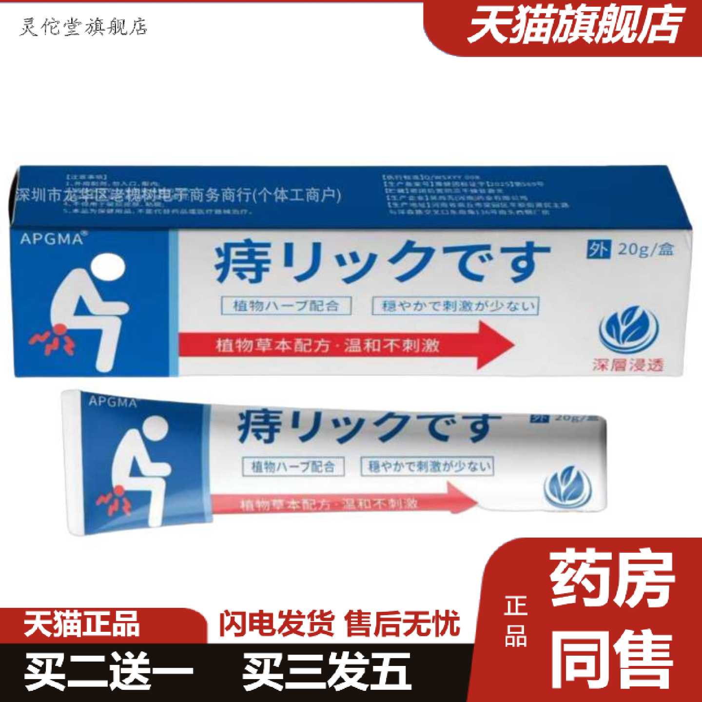 灵佗堂推荐马来越南日系草本乳膏日文抑仰菌膏