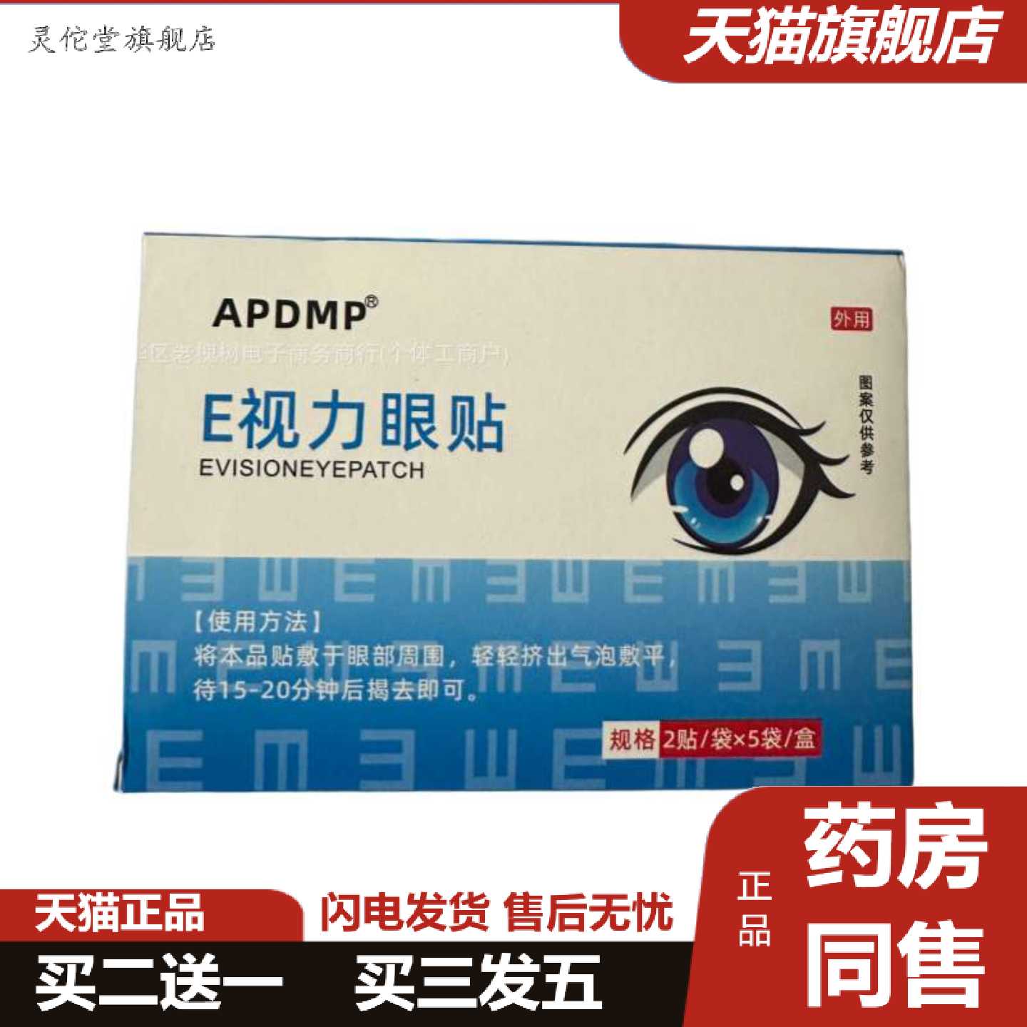 灵佗堂推荐E眼贴缓解熬夜眼疲劳眼球部干眼冰凉贴冷敷眼贴叶黄素