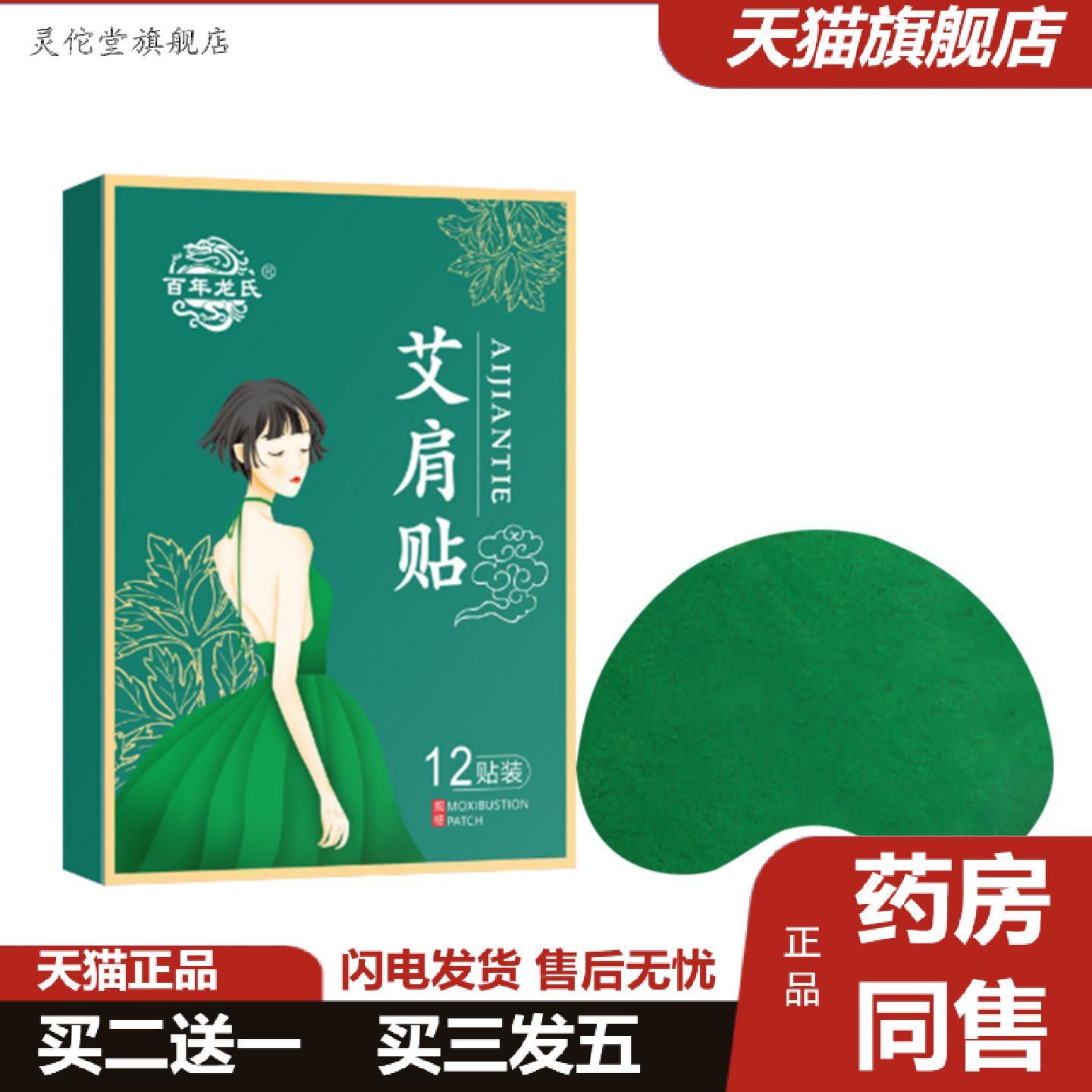 灵佗堂推荐艾肩贴肩颈贴艾草肩颈发热艾灸贴艾草关节温灸贴美肩