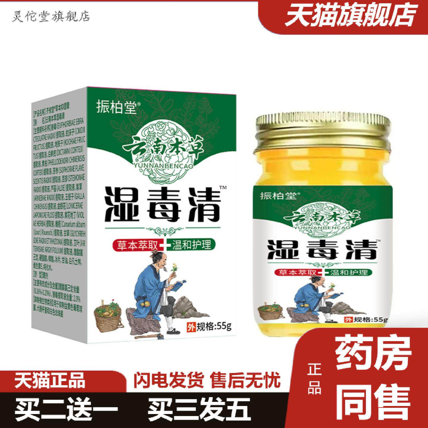 灵佗堂推荐阿里大房云南湿毒清百草痒不适膏真菌王痒不适乳膏皮
