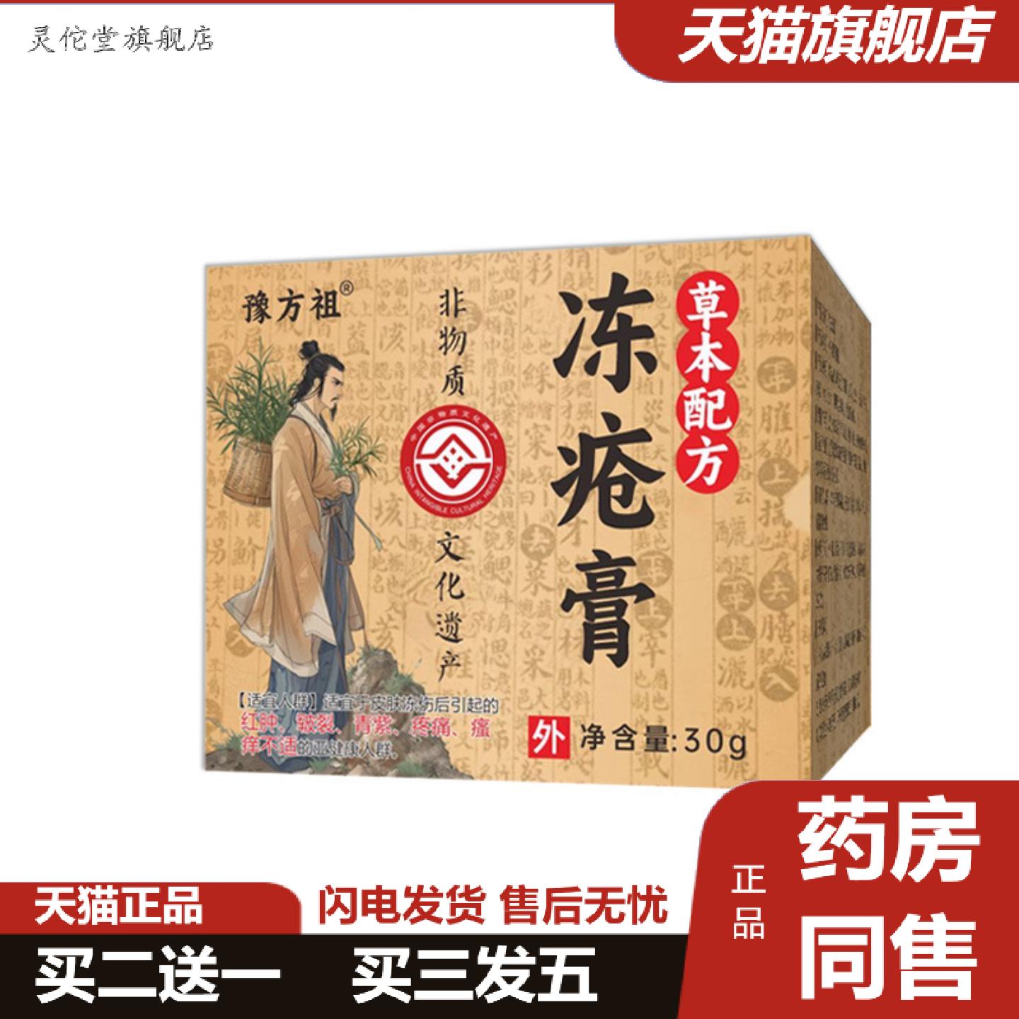 灵佗堂推荐豫方祖非遗冻疮膏冻疮手脚冻裂痒痛外用草本精华温和