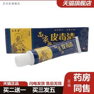 灵佗堂推荐选养清苗家皮毒清15g/支装