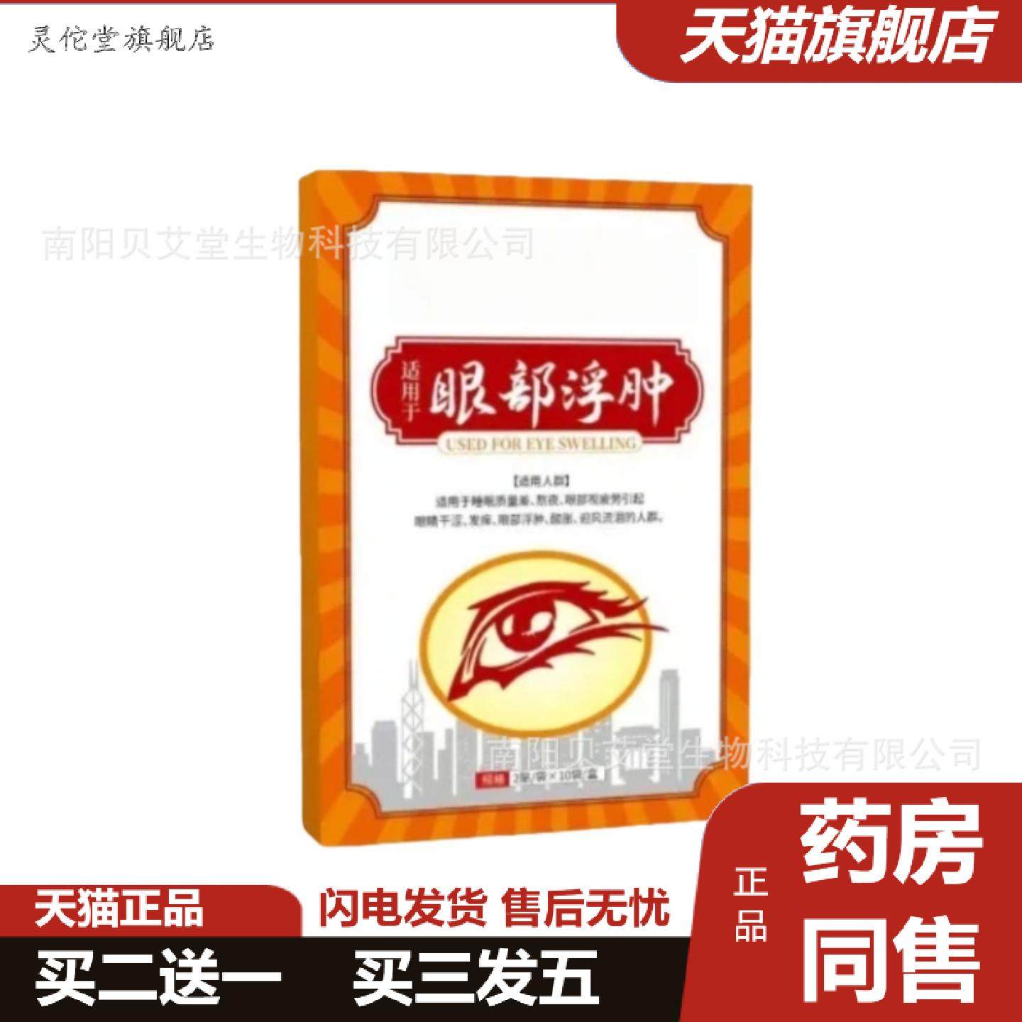 灵佗堂推荐舒缓眼浮肿护眼贴眼疲劳贴艾灸舒眼贴艾草润目贴眼部