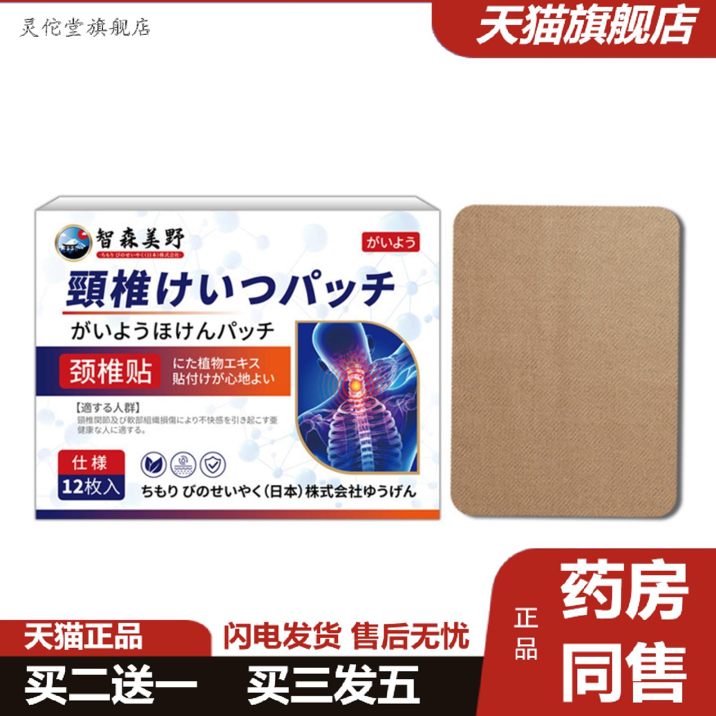 灵佗堂推荐日本颈椎痛热敷膏贴颈肩周胛富贵包肌肉拉伤专用贴膏