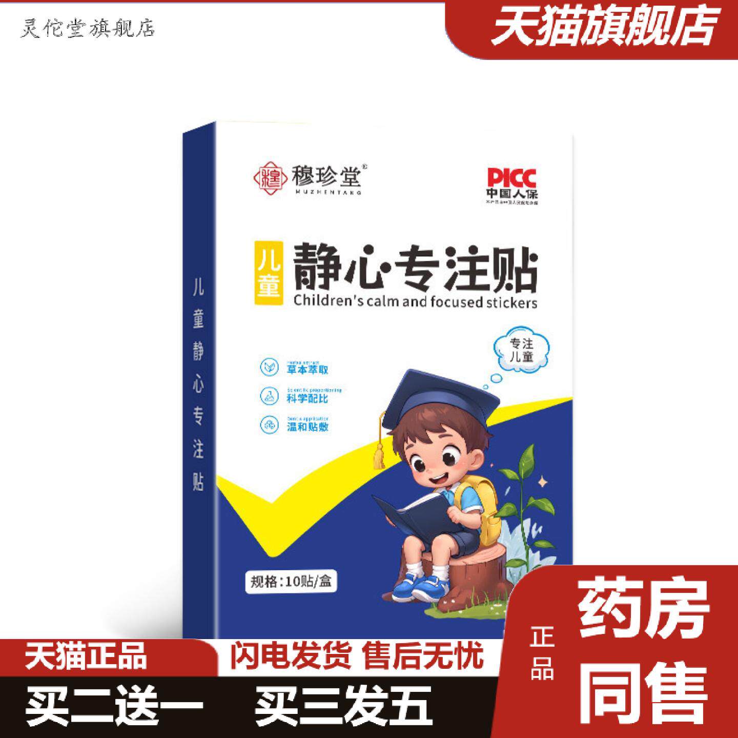 灵佗堂推荐静心专注贴儿童学习专用贴上课走神作业不专心注意力