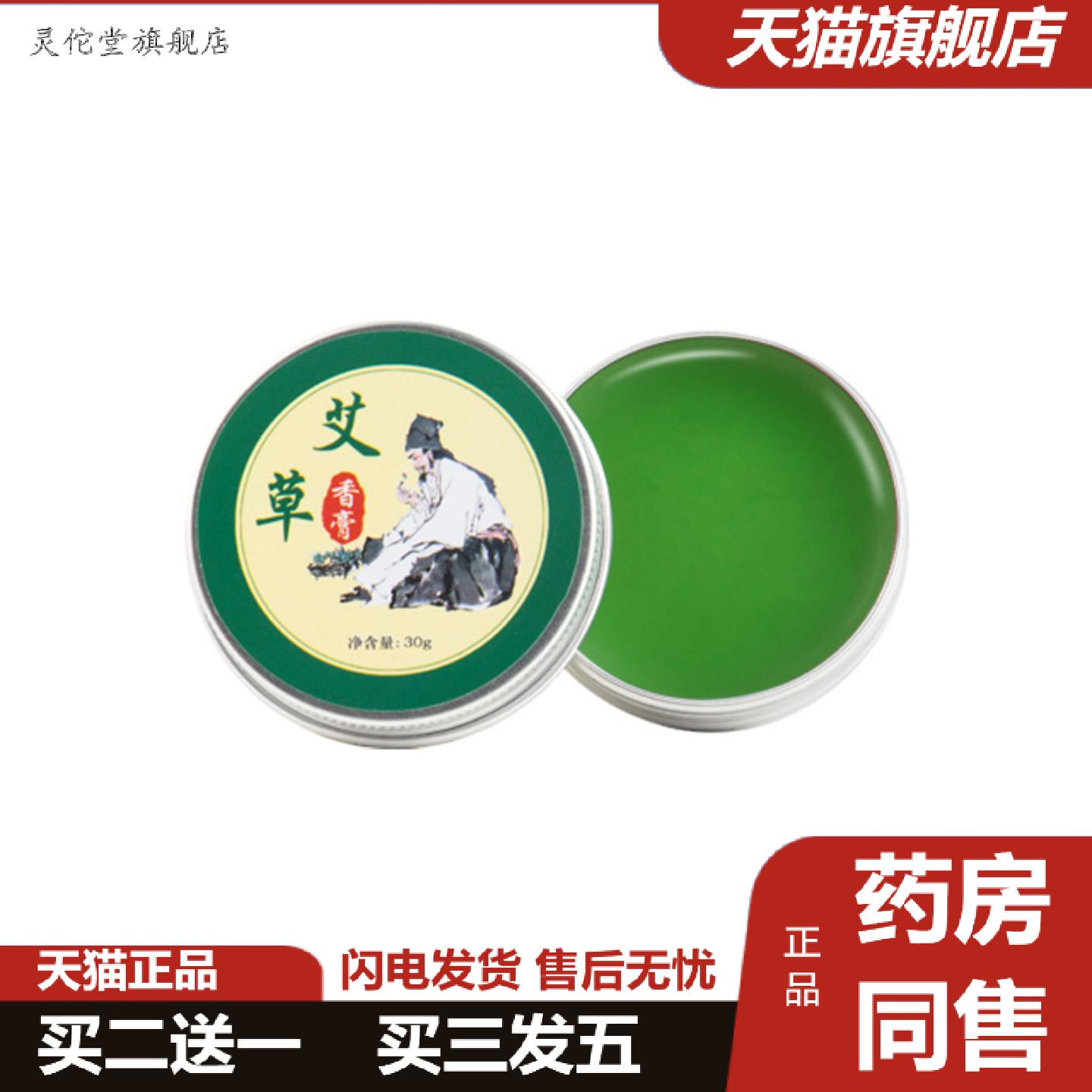 灵佗堂推荐儿童艾草香膏薄荷脑艾叶固体艾灸香膏紫草膏草本30g