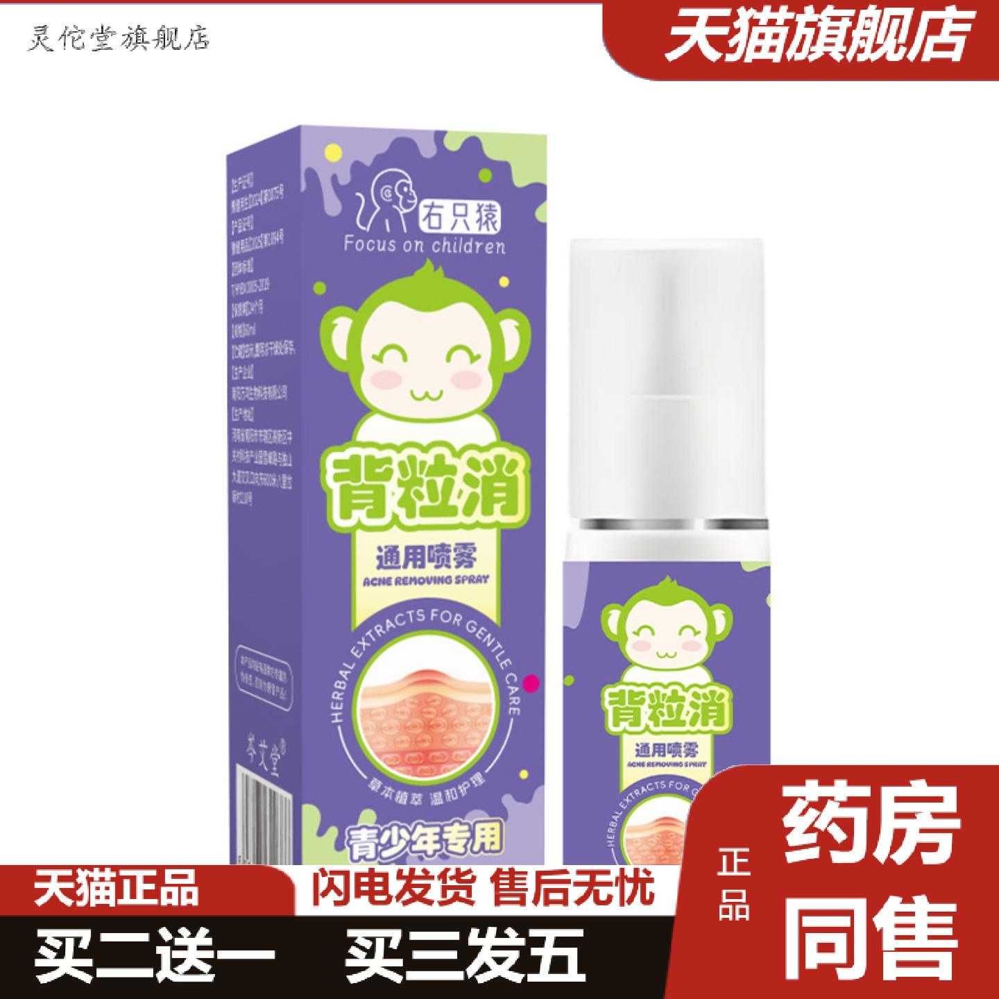灵佗堂推荐背粒消喷雾升级青少年痘痘护理喷雾美肌美背清肤喷剂