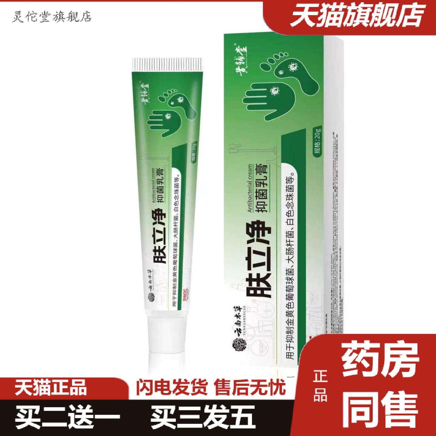灵佗堂推荐云南本草肤立净草本乳膏外用涂抹膏身体护理发