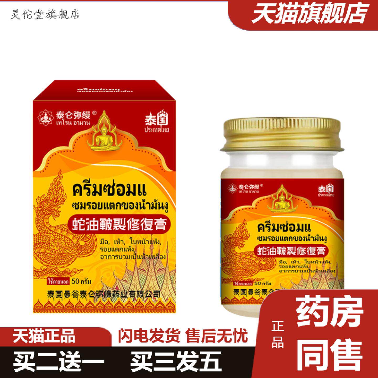 灵佗堂推荐泰国蛇油皲裂修复膏冬季新品肌肤不适面部干裂手部干
