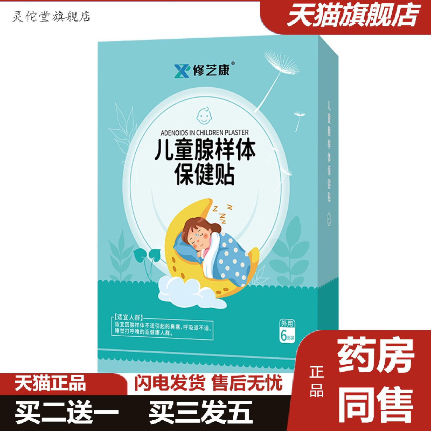 灵佗堂推荐儿童样体保健贴扁桃体样体贴咽扁贴膏儿童咽喉贴