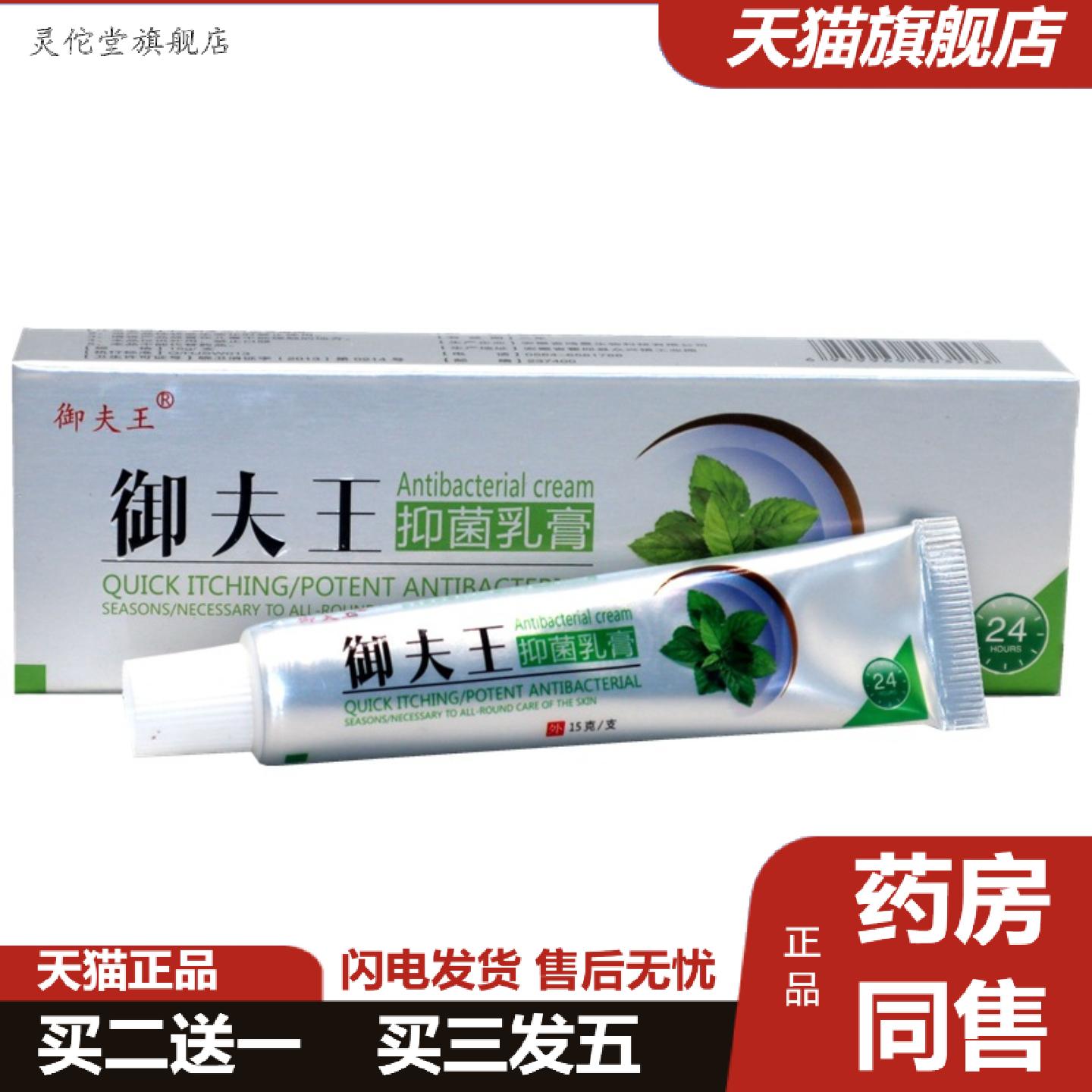 灵佗堂推荐御夫王抑菌乳膏皮肤外用御肤王草本软膏15g御夫王外用