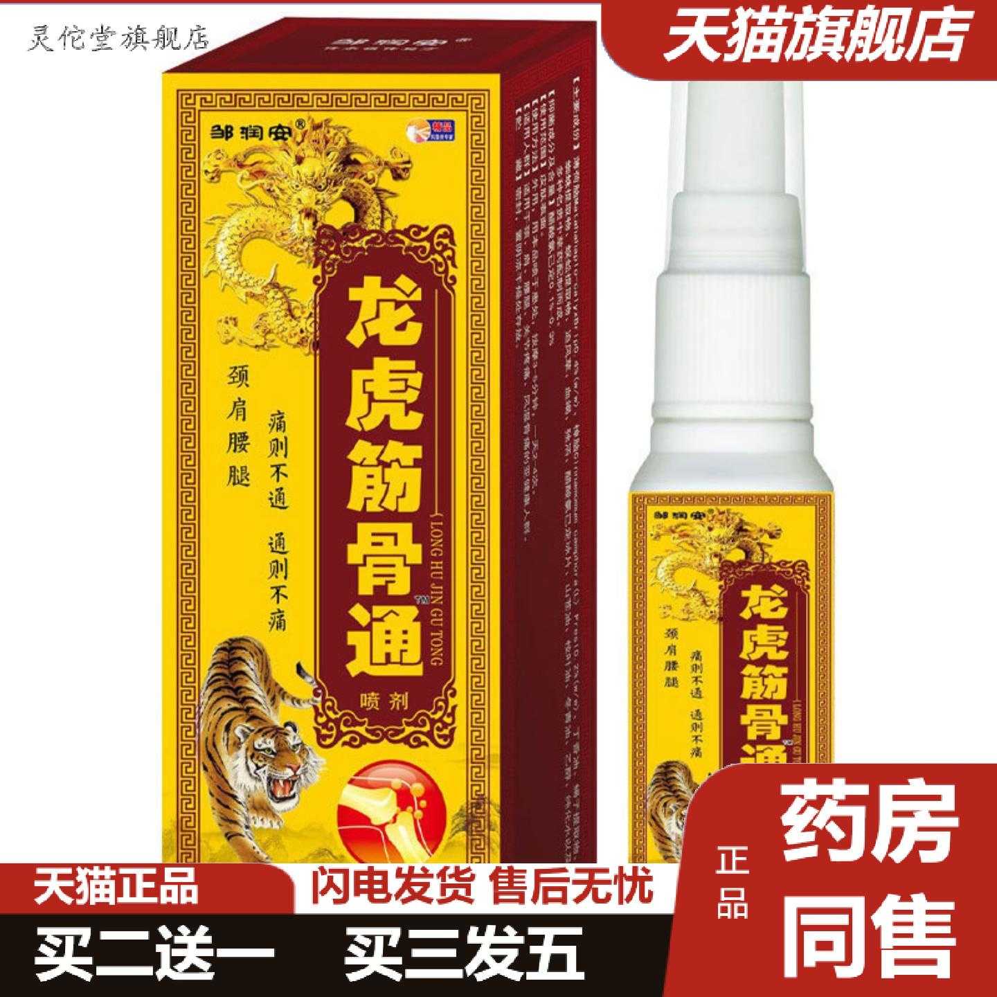 灵佗堂推荐龙虎筋骨通痛喷剂关节腰疼腰痛按摩精油水