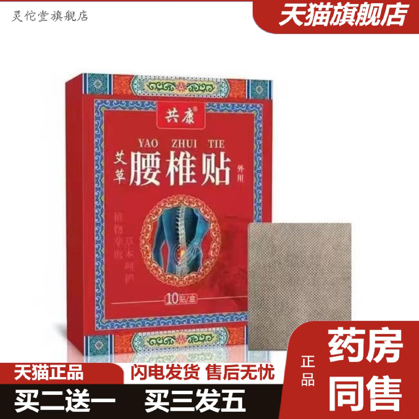 灵佗堂推荐艾草腰椎贴膏贴腰疼颈椎膝盖关节肩痛发热透骨艾灸贴