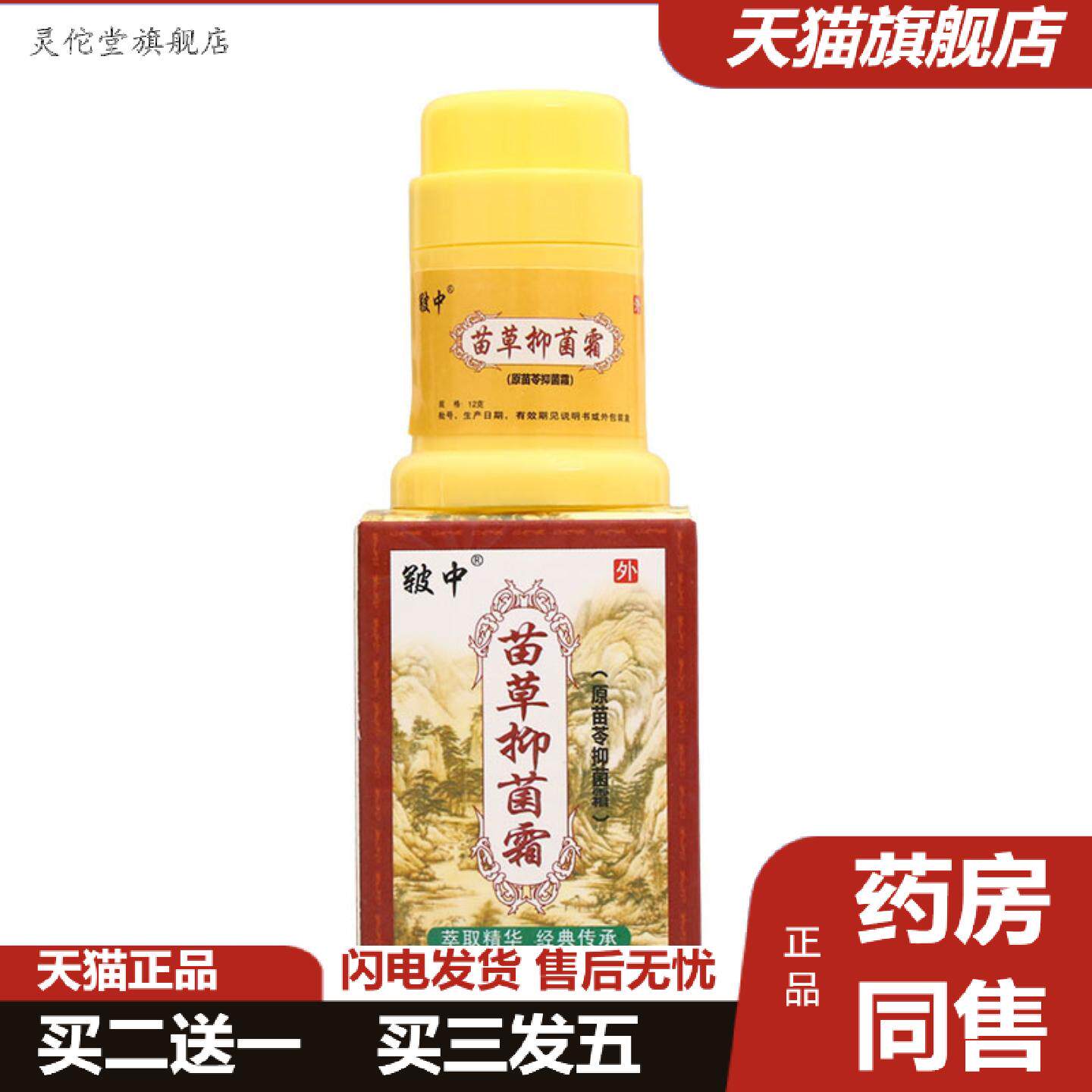 灵佗堂推荐皲中苗苓洁肤霜乳膏草本抑菌膏皲中苗苓洁肤霜