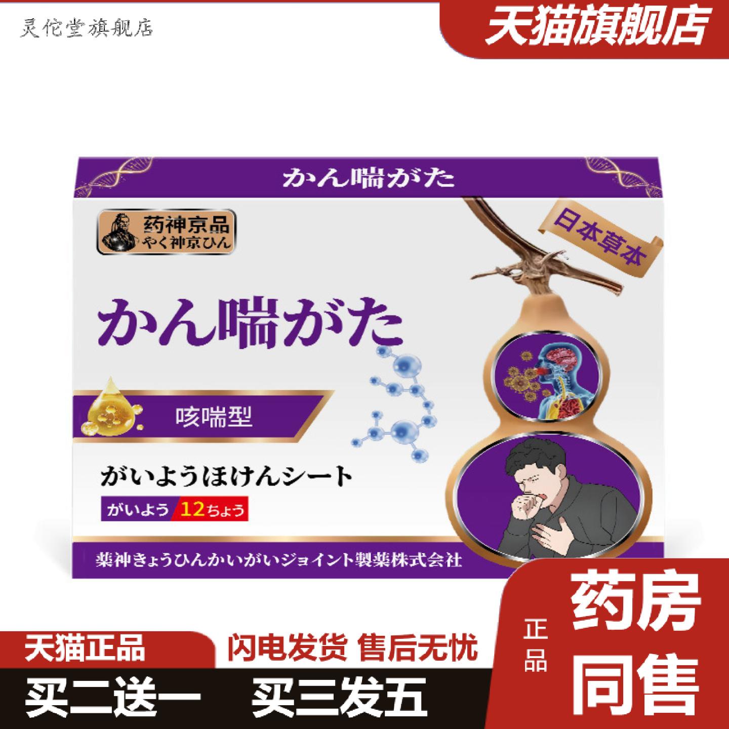 神京品咳喘贴刻化锬咳嗽清肺平喘支气管嗓子喉咙干痒嗓子过敏