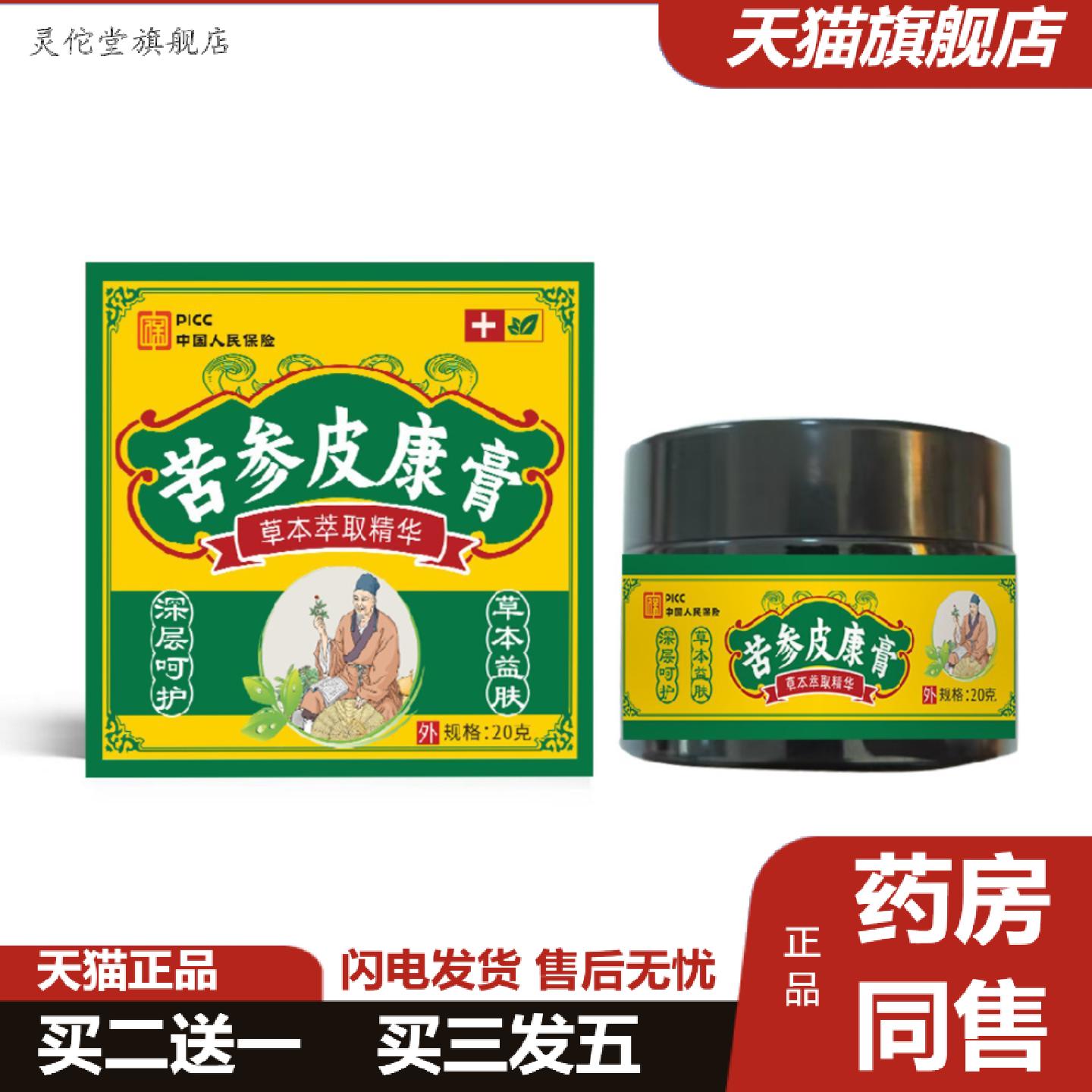 灵佗堂推荐苦参皮康膏草本膏皮肤鲜痒青草膏外用