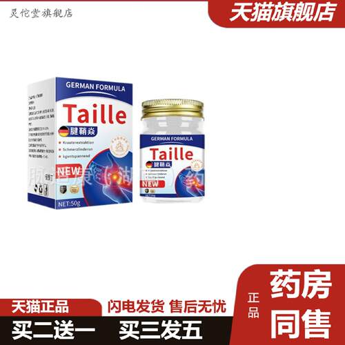 灵佗堂推荐安泰丁腱鞘焱膏50g/盒