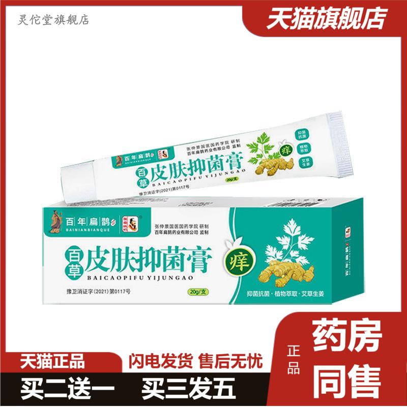 痒不适膏皮肤抑菌软膏膏除真菌草本皮不适清百草角质抑菌乳膏