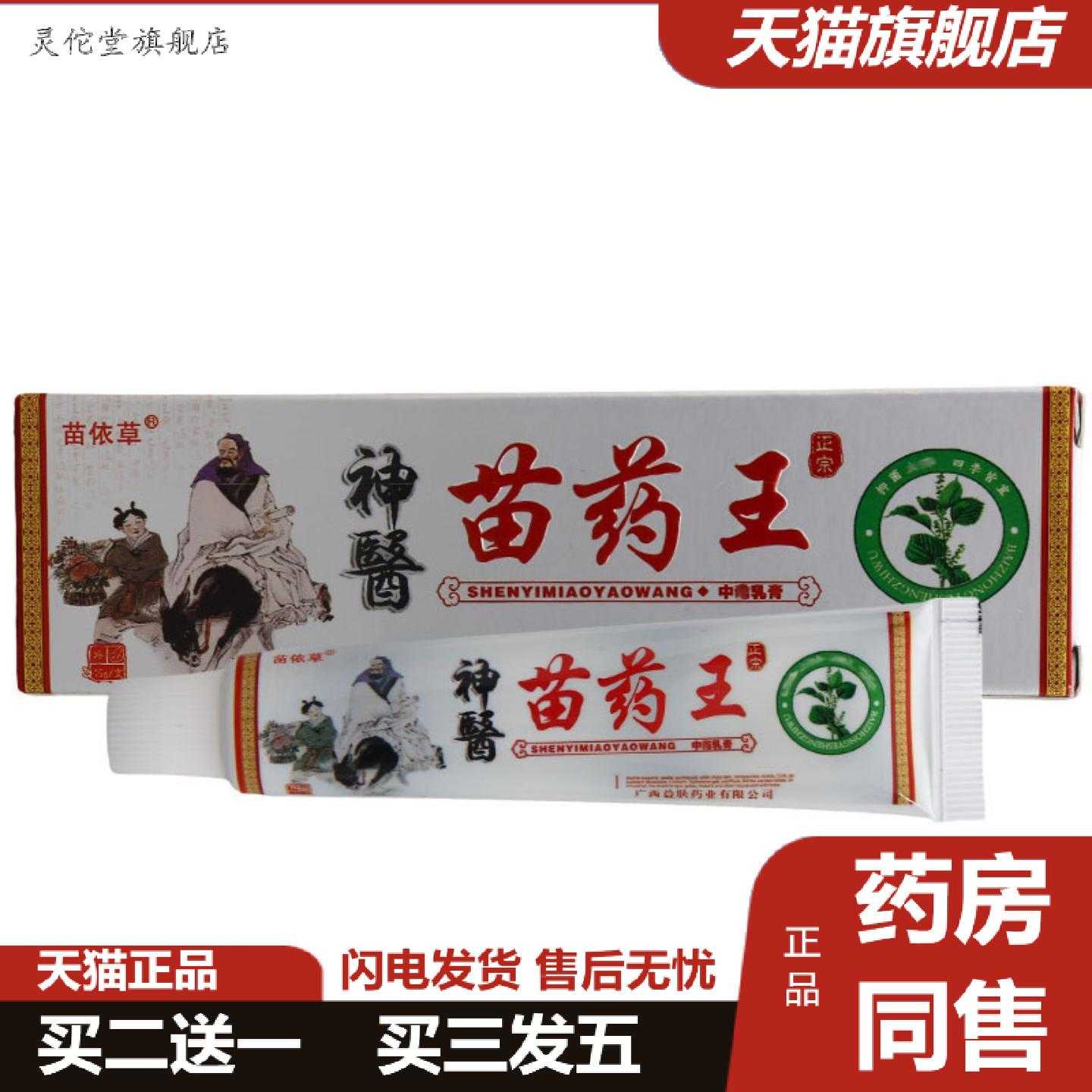 灵佗堂推荐苗依草苗王乳膏软膏草本软膏