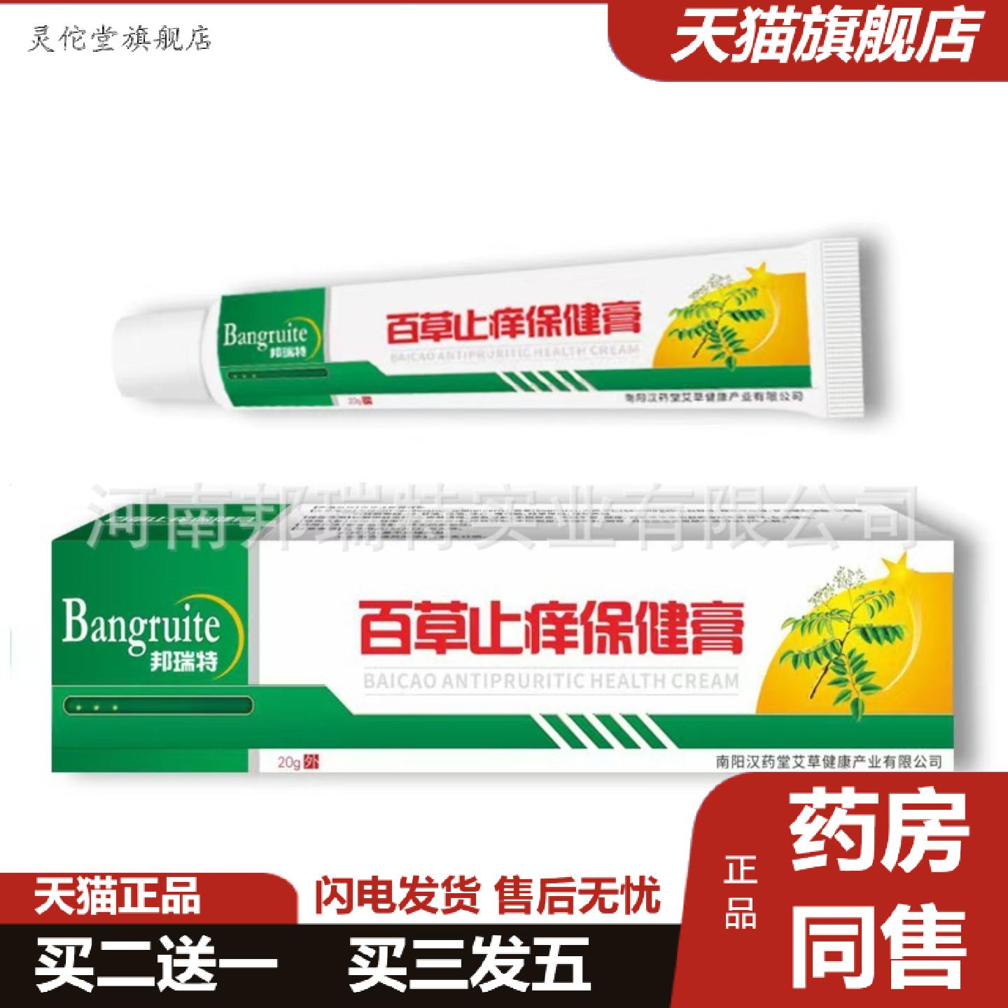灵佗堂推荐邦瑞特儿童成人痒不适膏皮肤红过敏痒不适蚊虫叮咬百