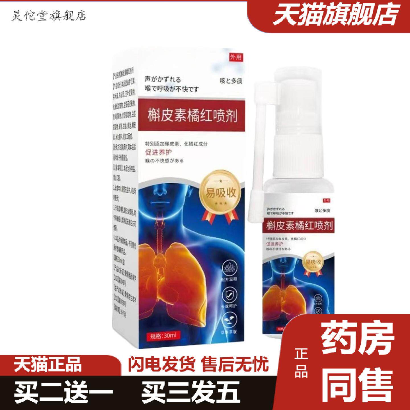 灵佗堂推荐槲皮素橘红喷剂缓解用嗓过度沙哑卡痰咽喉痒咽喉不适