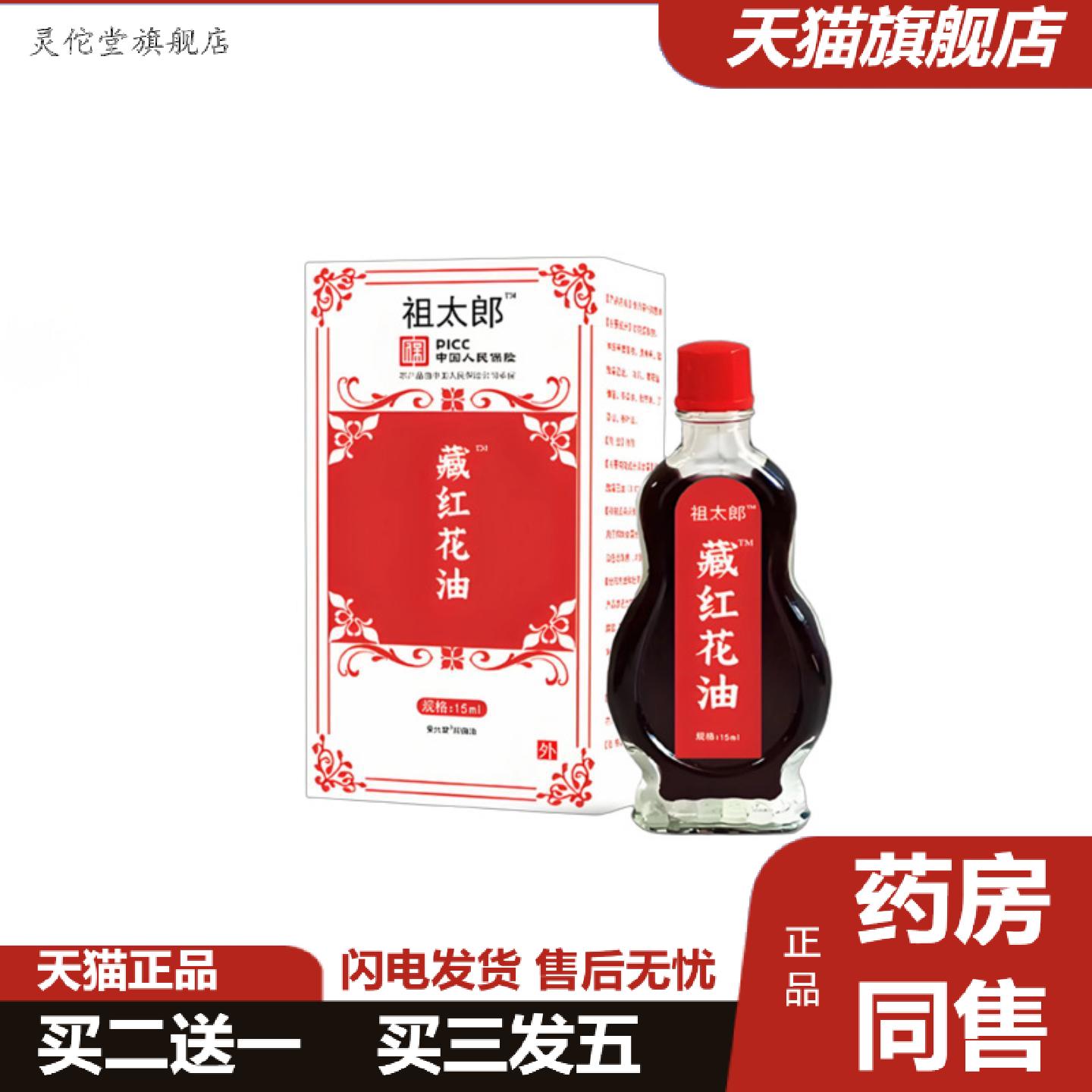 灵佗堂推荐藏红花油颈肩腰腿发热按摩油关节不适活络油透骨液