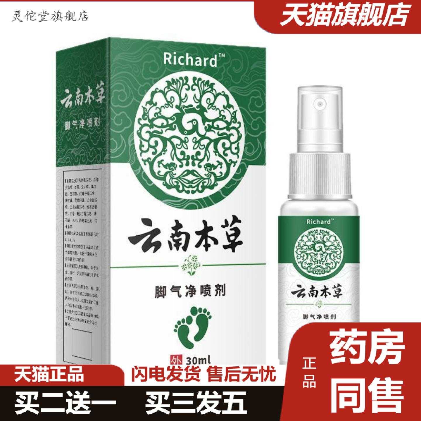 灵佗堂推荐云南本草断痒喷剂皮肤喷剂拔毒清洁护理液痒喷剂