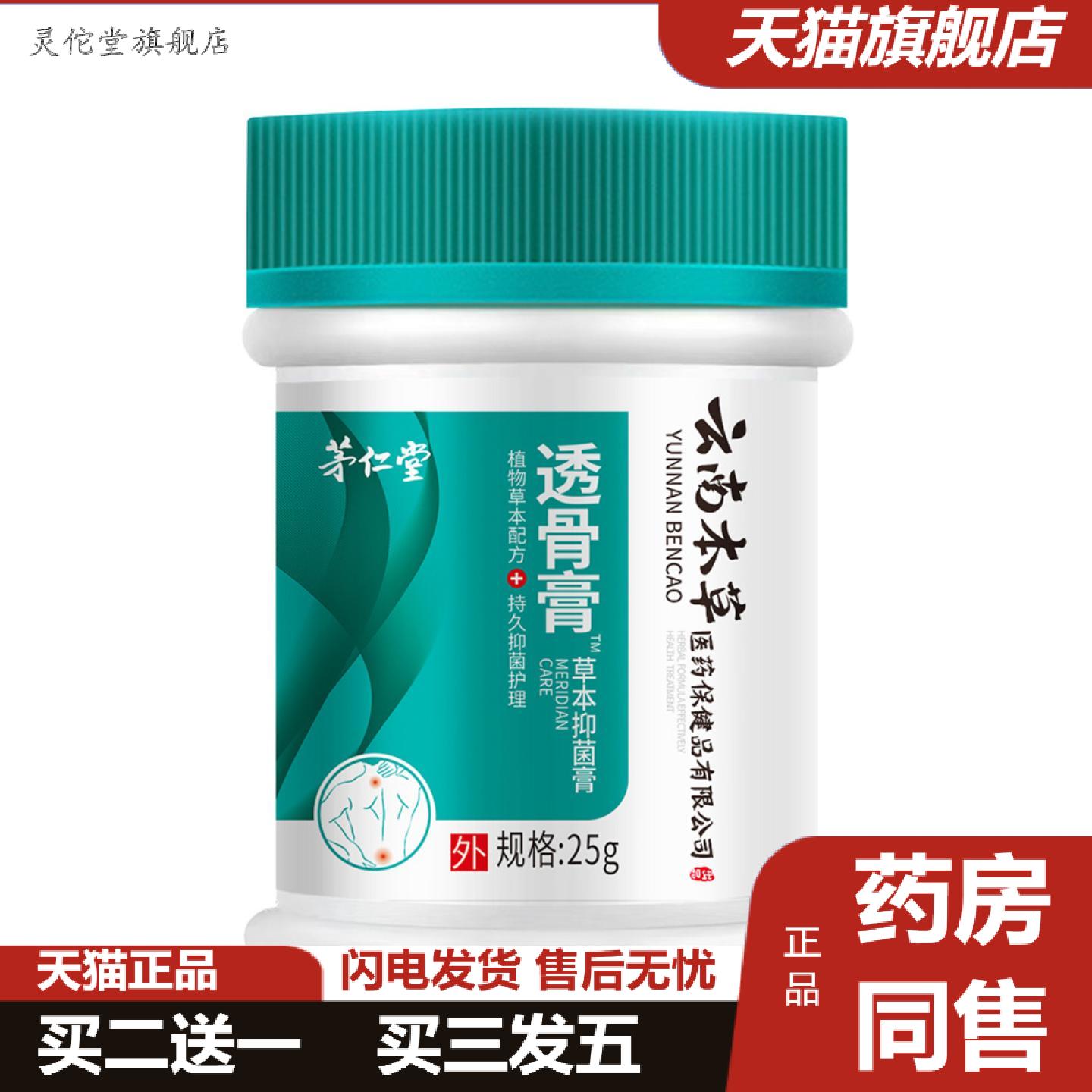 灵佗堂推荐茅仁堂云南本草透骨膏颈椎喷剂颈肩腰椎膝盖腿关节