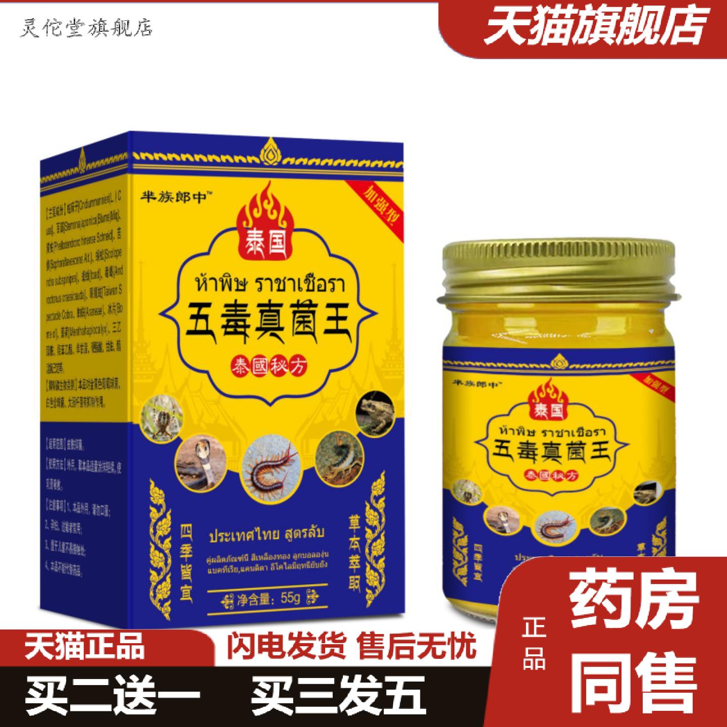 灵佗堂推荐芈族郎中泰国五毒真菌王草本痒不适膏皮肤痒青草膏顽