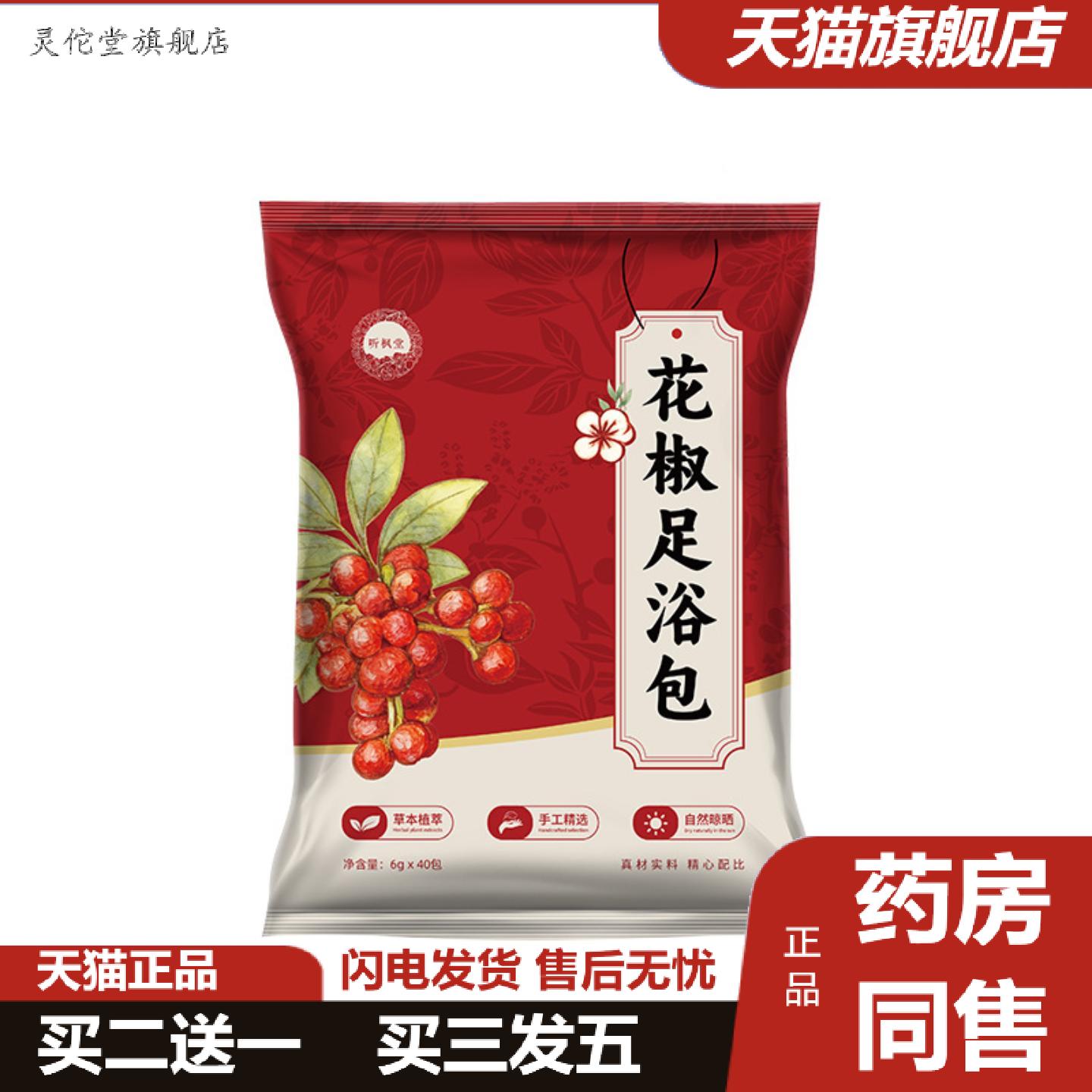 灵佗堂推荐艾叶足浴包花椒生姜泡脚包养生馆艾草泡脚中包非排湿