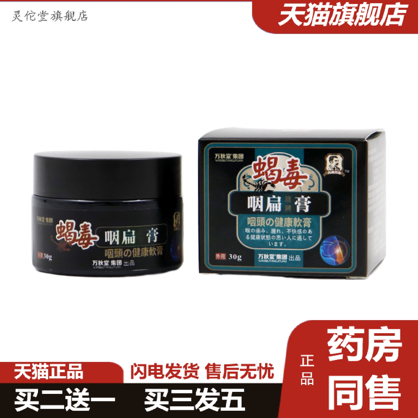 灵佗堂推荐咽扁膏草本咽桃贴咽扁贴膏喉咙痛痒咳嗽发干痒扁桃体