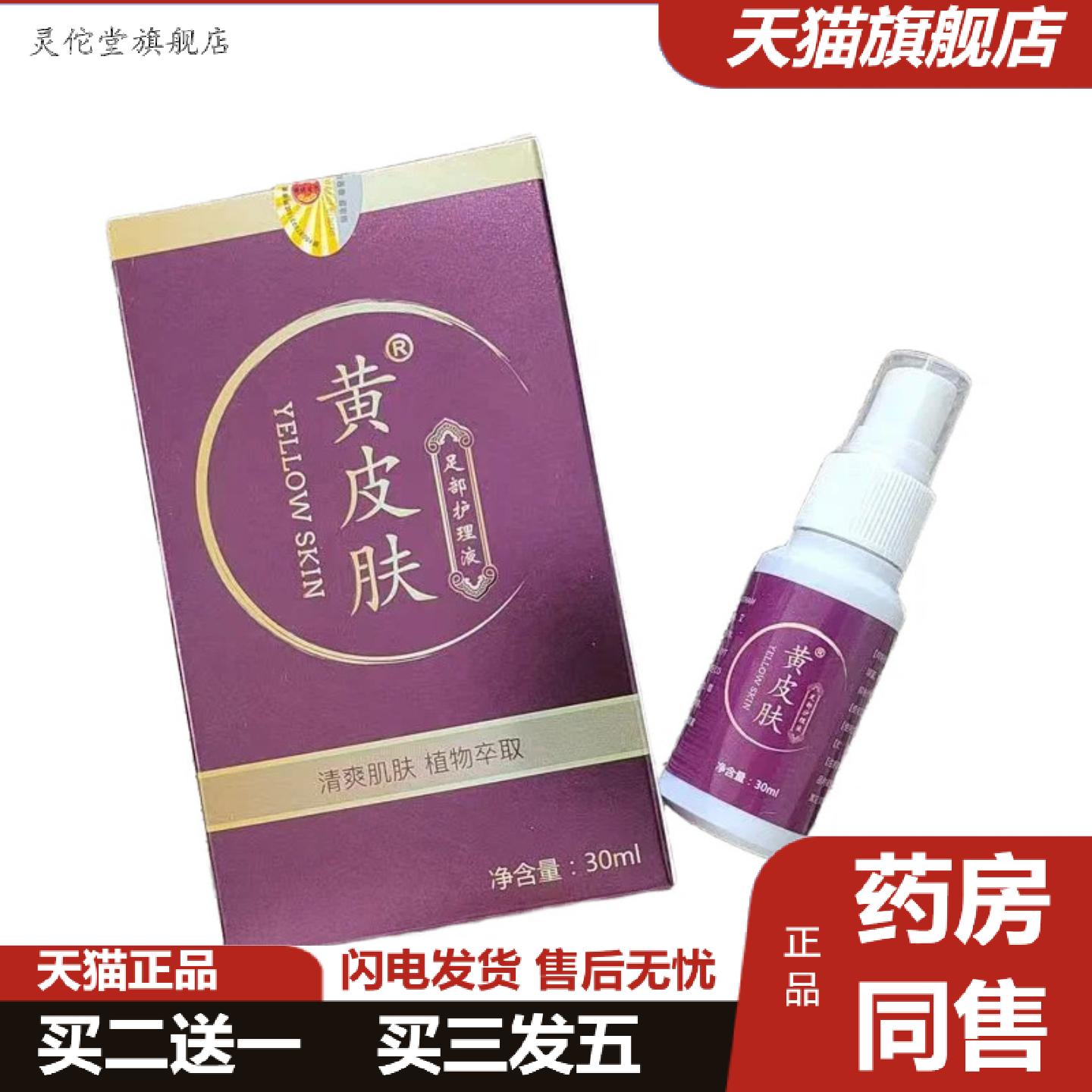 灵佗堂推荐正品皮肤护理液喷雾鞋袜喷雾喷剂护理膏软膏乳膏30ml