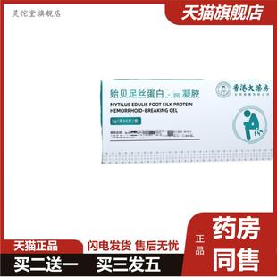 利君贻贝足丝同款香港大房蛋白断.痔凝胶官方正品旗舰店直