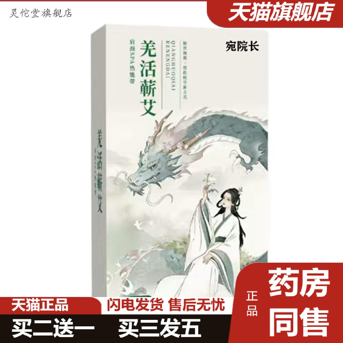 灵佗堂推荐宛院长羌活蕲艾肩颈SPA热能带艾灸颈椎肩颈热敷暖贴护