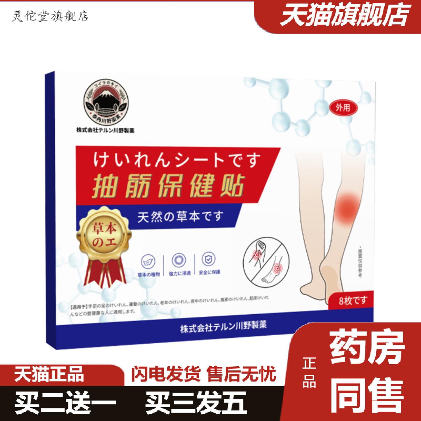 灵佗堂推荐腿脚手抽筋贴膏贴四肢抽筋保健胀痛胳膊腿脚麻发热膏
