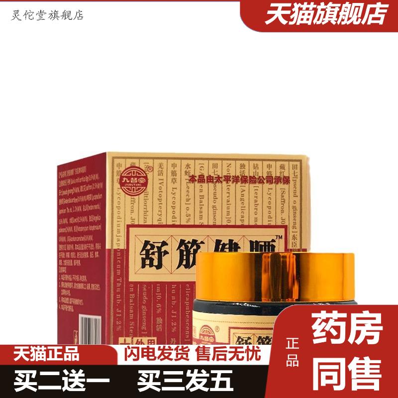 九督堂舒筋健腰贴舒筋健腰膏舒筋健腰老黑膏抑菌膏关节