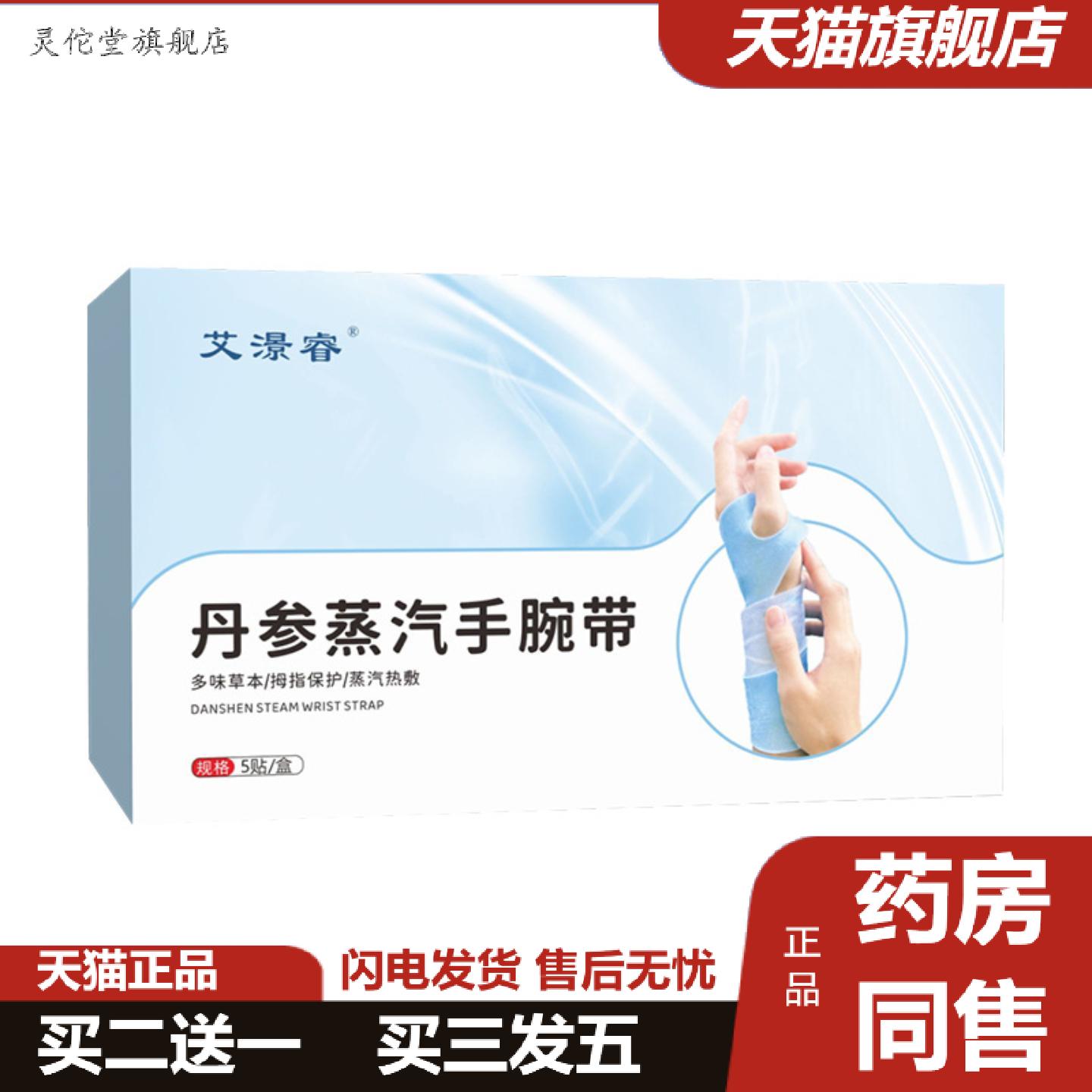 灵佗堂推荐艾澋睿丹参蒸汽手腕带发热艾灸贴手腕热敷贴冬季暖手
