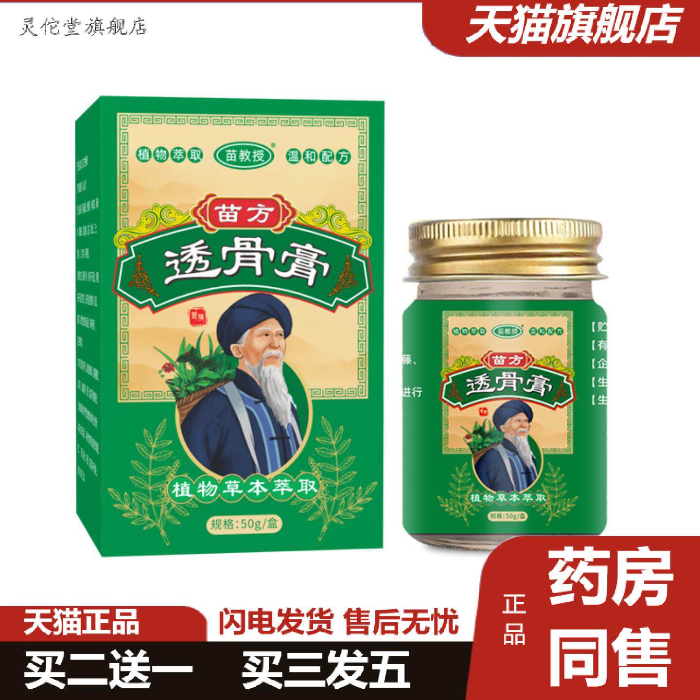 灵佗堂推荐苗方透骨膏颈肩腰腿关节痛经骨膏涂抹乳膏透骨膏1