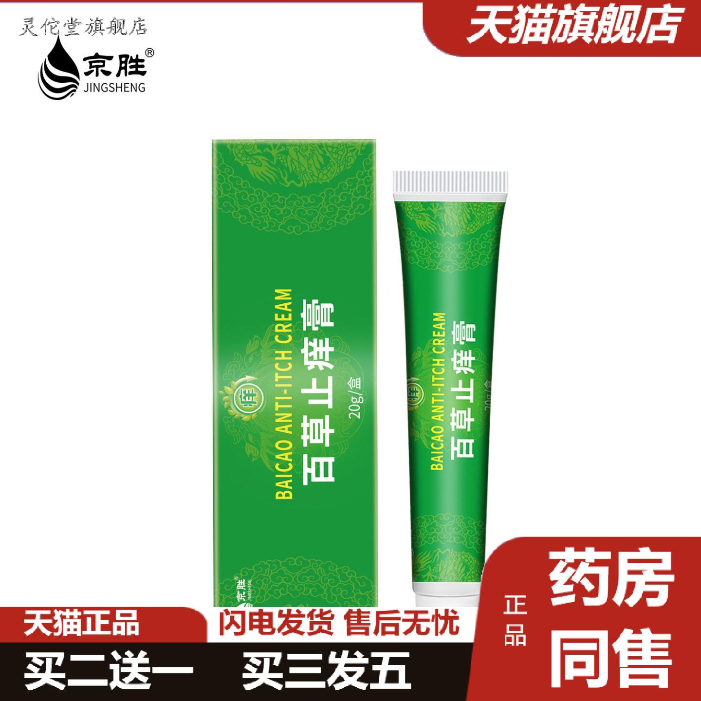 灵佗堂推荐皮肤痒修护膏消痒痒皮肤过敏痒不适全身外用痒不适乳