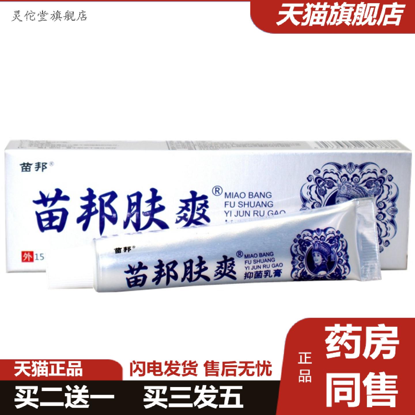 灵佗堂推荐苗邦苗王肤爽软膏苗王肤爽皮肤外用痒不适软膏乳膏