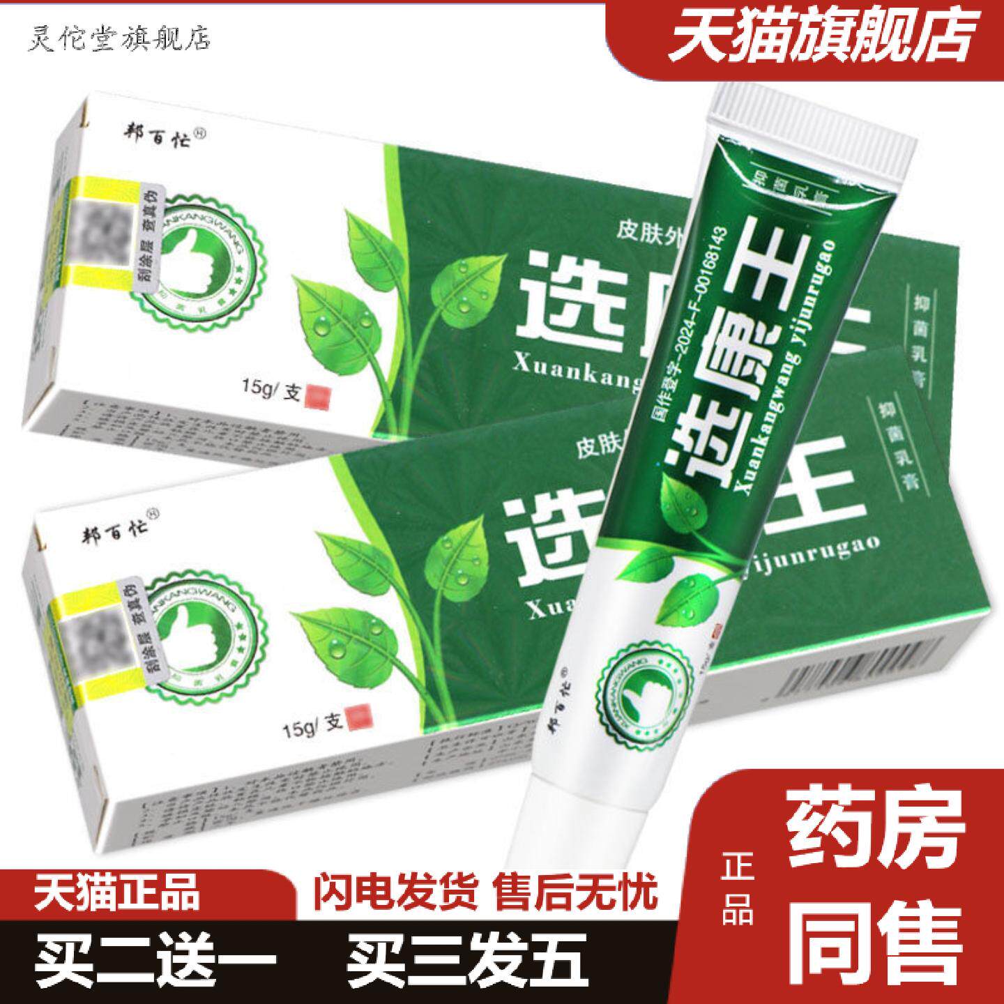 灵佗堂推荐邦百忙选康王草本乳膏软膏乳膏