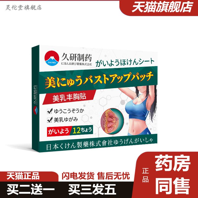 久研制美乳调理贴增大小胸变大穴位补充丰胸下垂紧实提升丰乳