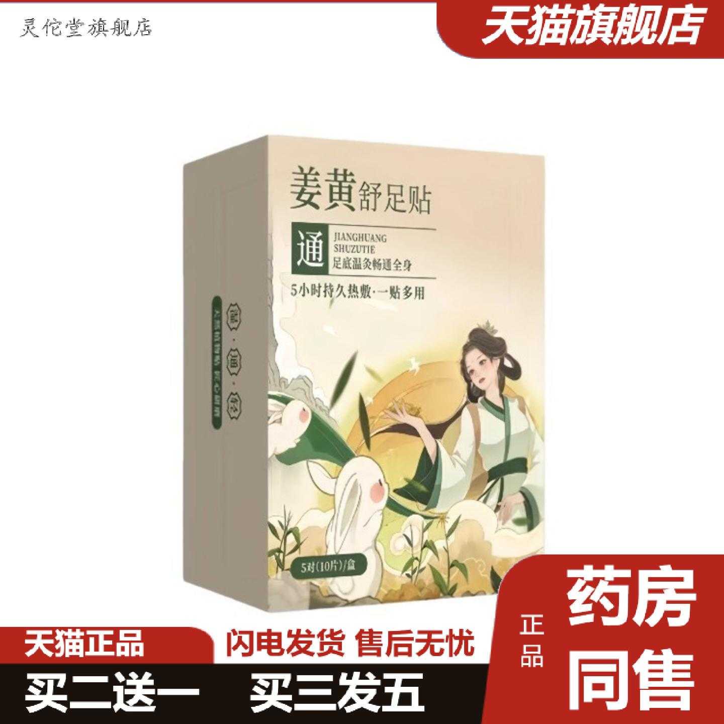 灵佗堂推荐姜黄舒足贴生姜艾草暖足贴足底温灸艾灸暖脚贴
