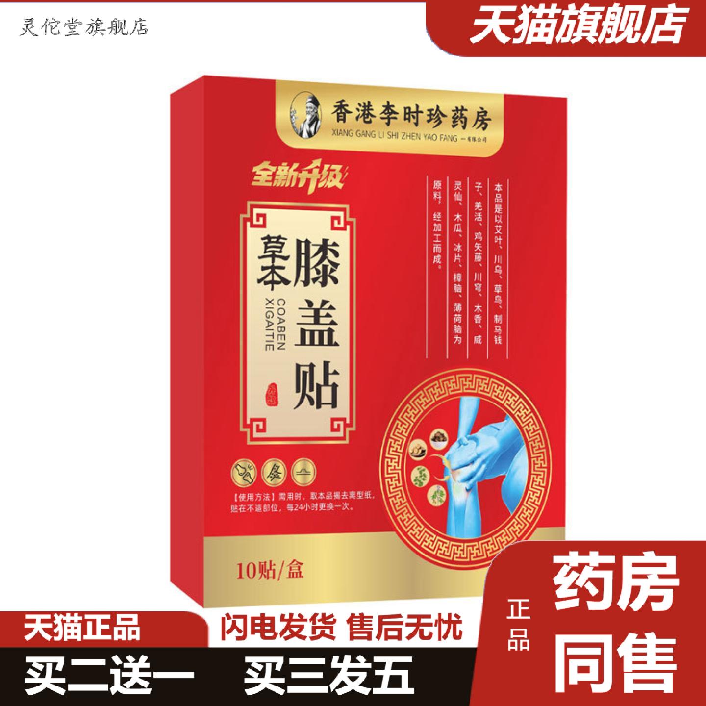 灵佗堂推荐大房贴股骨头贴10贴筋骨保健贴颈肩膝盖腰腹膏贴