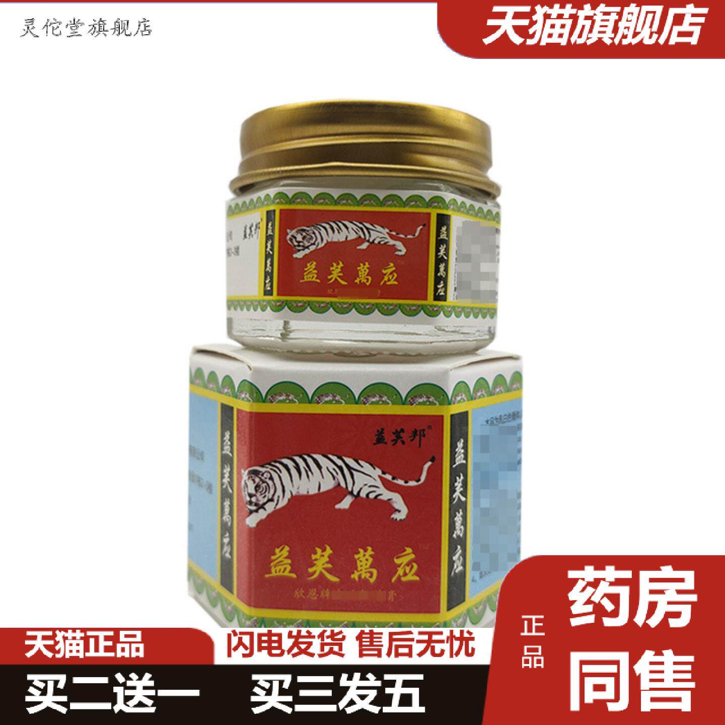 灵佗堂推荐益芙万应膏江西益芙帮益芙万应外用膏油/瓶20g